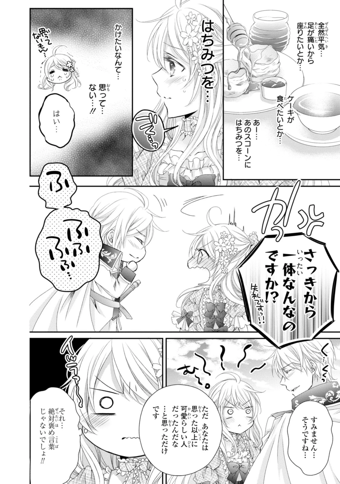王子様に溺愛されて困ってます～転生ヒロイン、乙女ゲーム奮闘記～ 第7.2話 - 4
