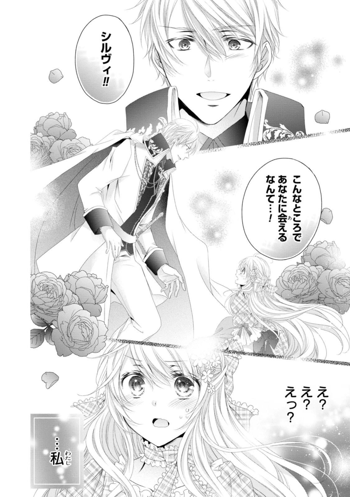 王子様に溺愛されて困ってます～転生ヒロイン、乙女ゲーム奮闘記～ 第7.1話 - 2