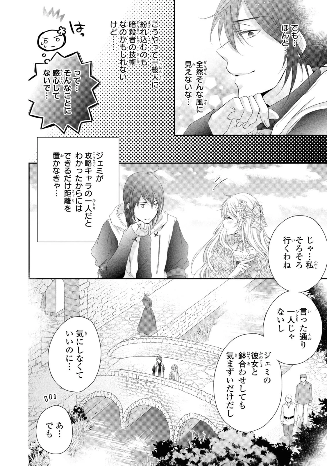 王子様に溺愛されて困ってます～転生ヒロイン、乙女ゲーム奮闘記～ 第6.2話 - 2