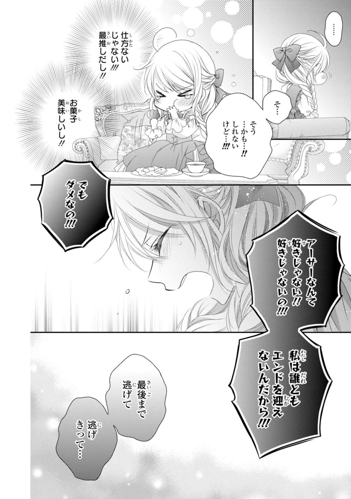 王子様に溺愛されて困ってます～転生ヒロイン、乙女ゲーム奮闘記～ 第8.3話 - 10