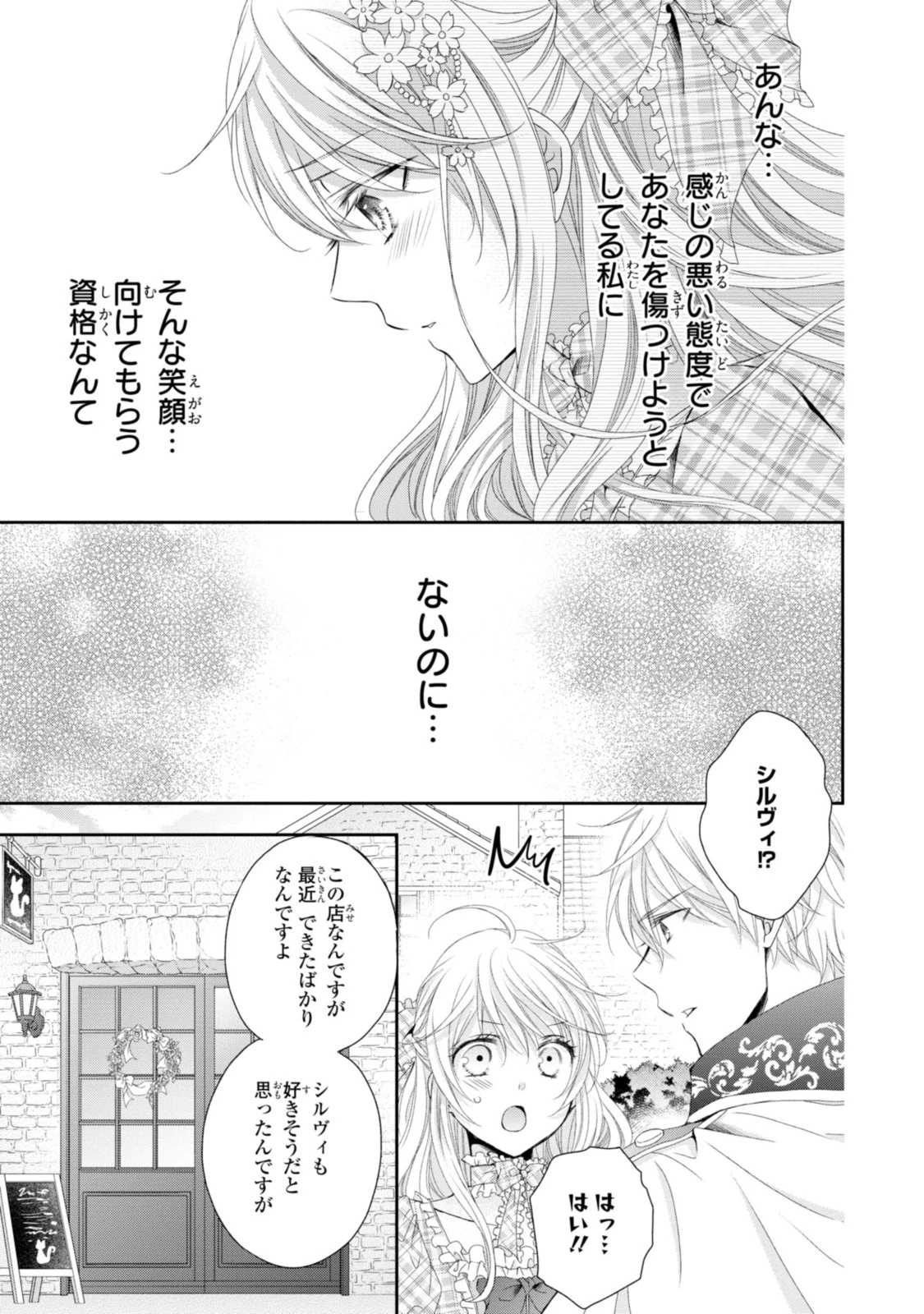王子様に溺愛されて困ってます～転生ヒロイン、乙女ゲーム奮闘記～ 第7.3話 - 7