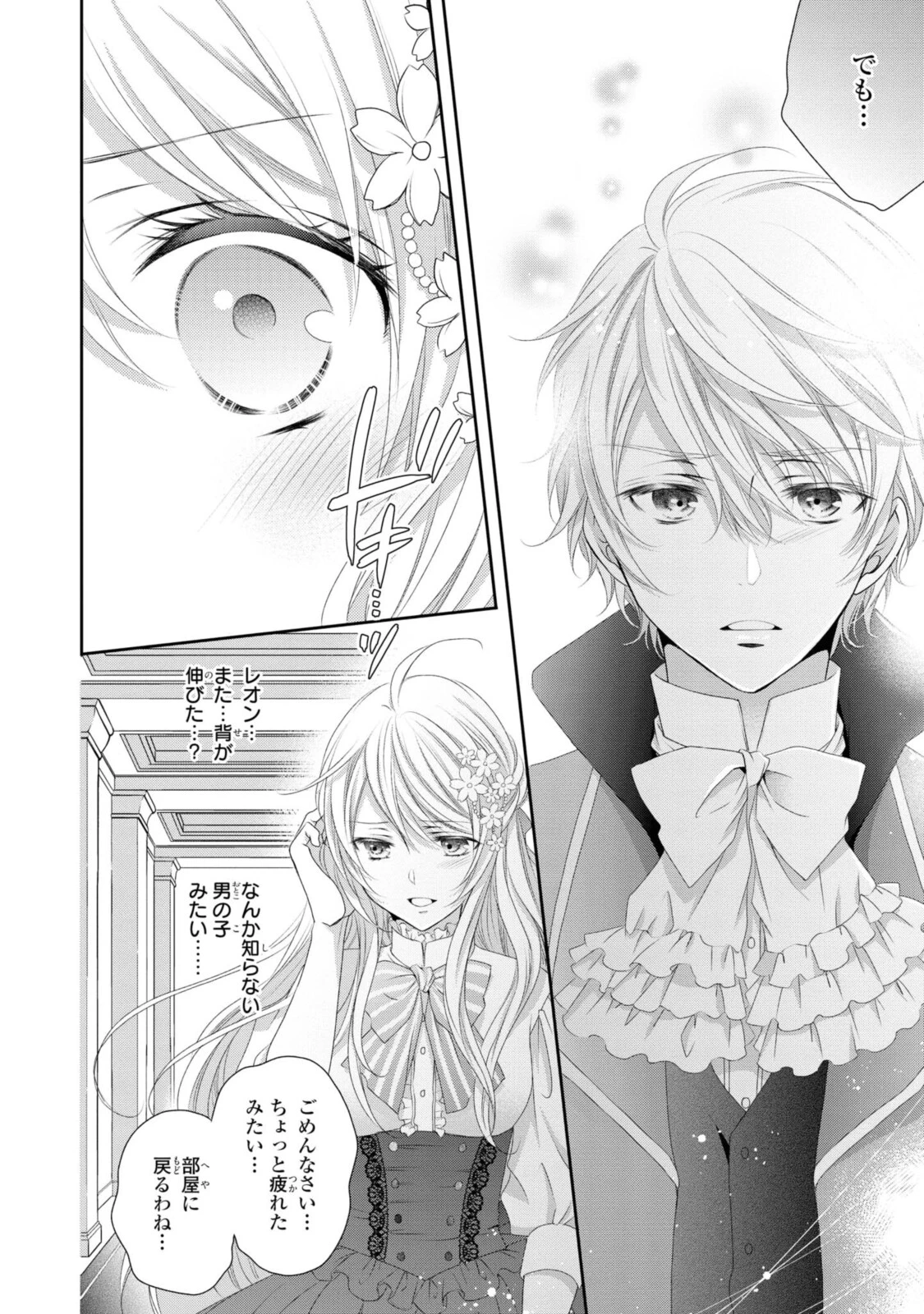 王子様に溺愛されて困ってます～転生ヒロイン、乙女ゲーム奮闘記～ 第5.2話 - 2