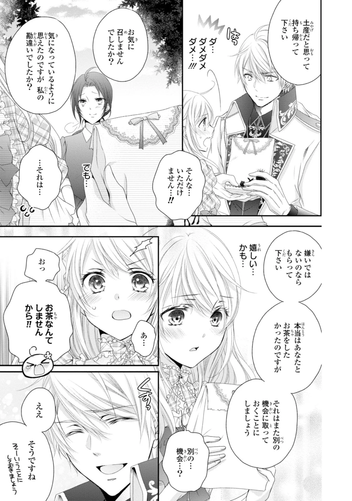 王子様に溺愛されて困ってます～転生ヒロイン、乙女ゲーム奮闘記～ 第8.2話 - 10