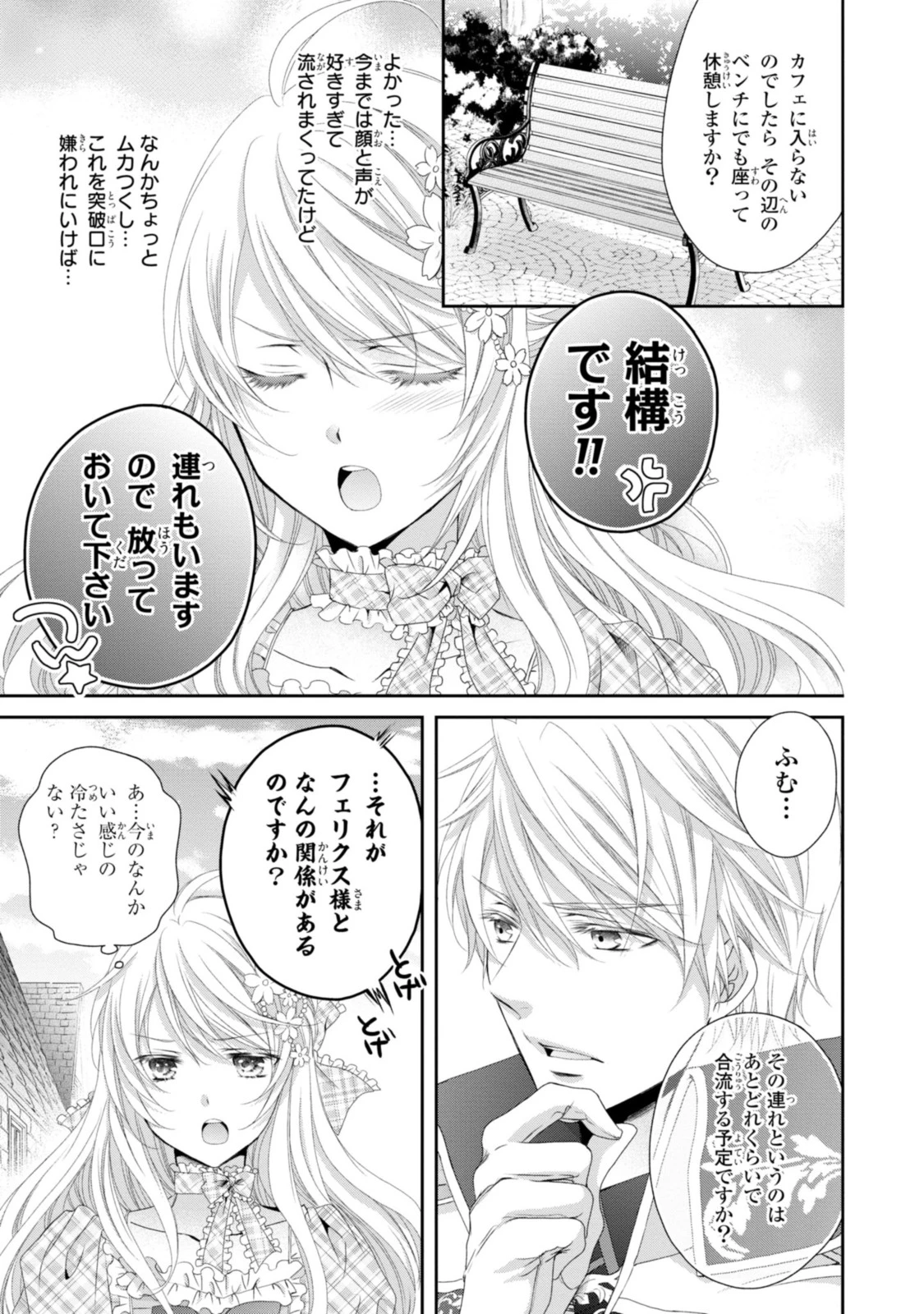 王子様に溺愛されて困ってます～転生ヒロイン、乙女ゲーム奮闘記～ 第7.2話 - 5