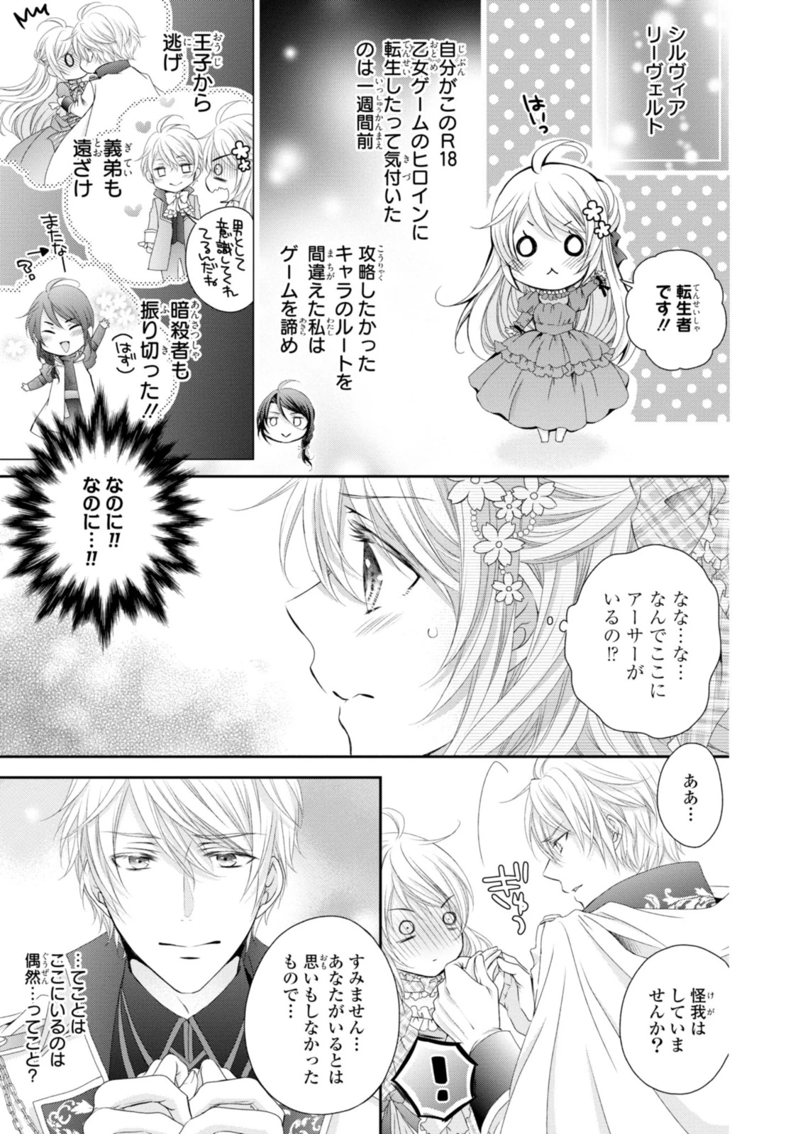 王子様に溺愛されて困ってます～転生ヒロイン、乙女ゲーム奮闘記～ 第7.1話 - 3