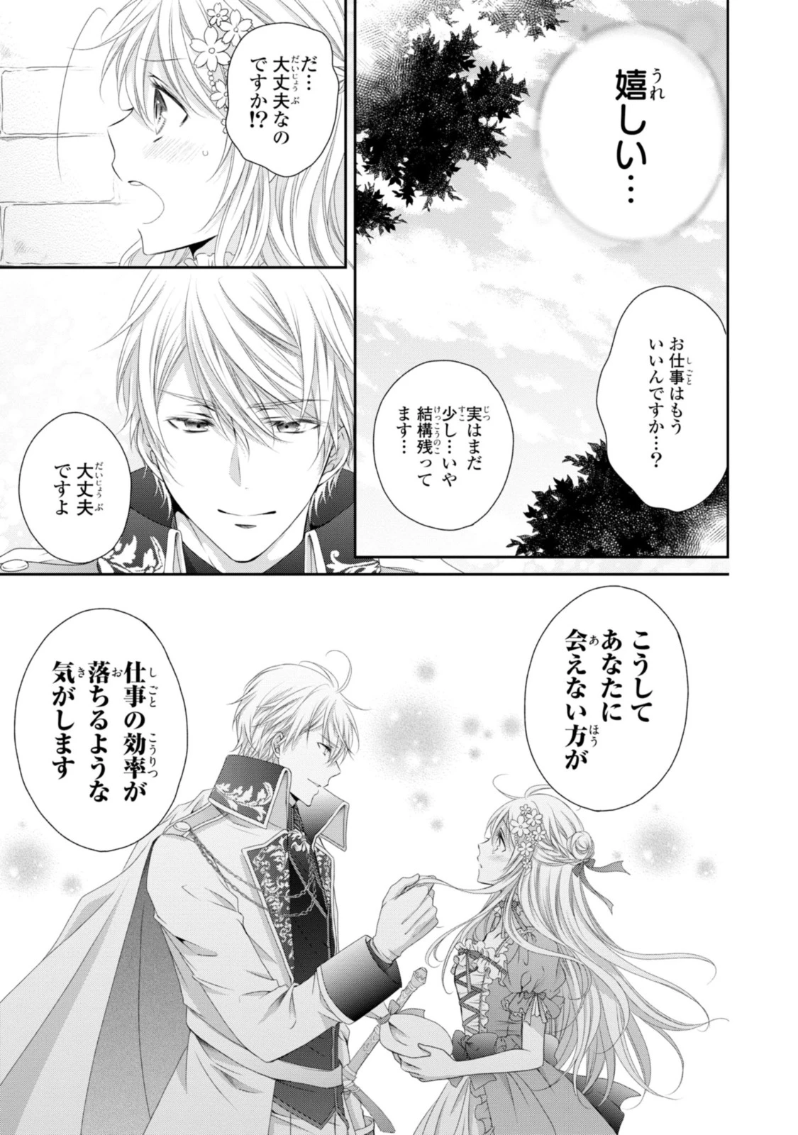王子様に溺愛されて困ってます～転生ヒロイン、乙女ゲーム奮闘記～ 第9.2話 - 12