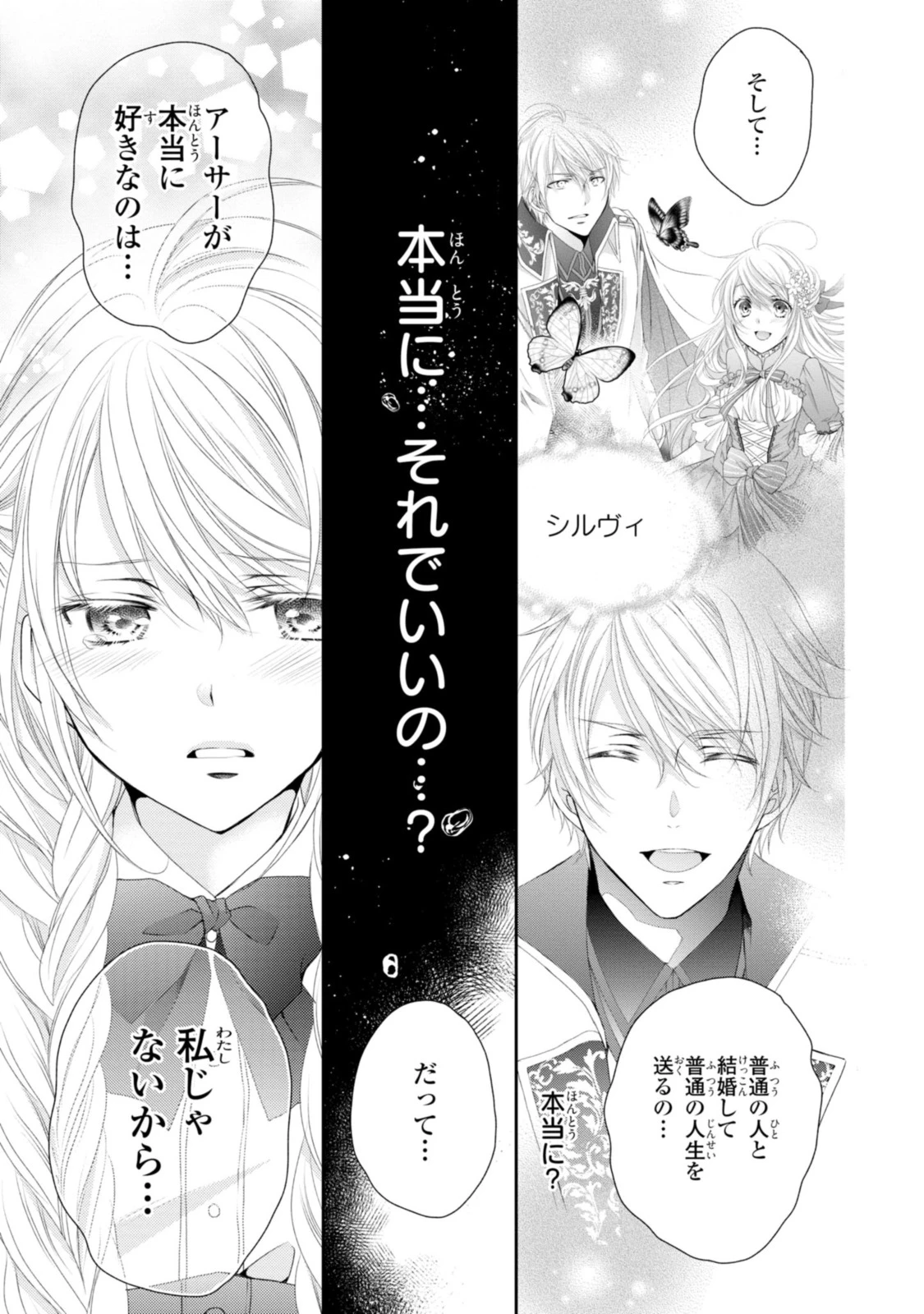 王子様に溺愛されて困ってます～転生ヒロイン、乙女ゲーム奮闘記～ 第8.3話 - 11