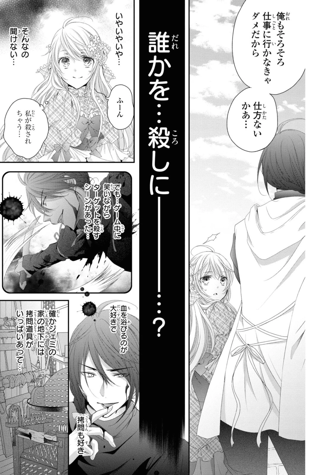 王子様に溺愛されて困ってます～転生ヒロイン、乙女ゲーム奮闘記～ 第6.2話 - 3