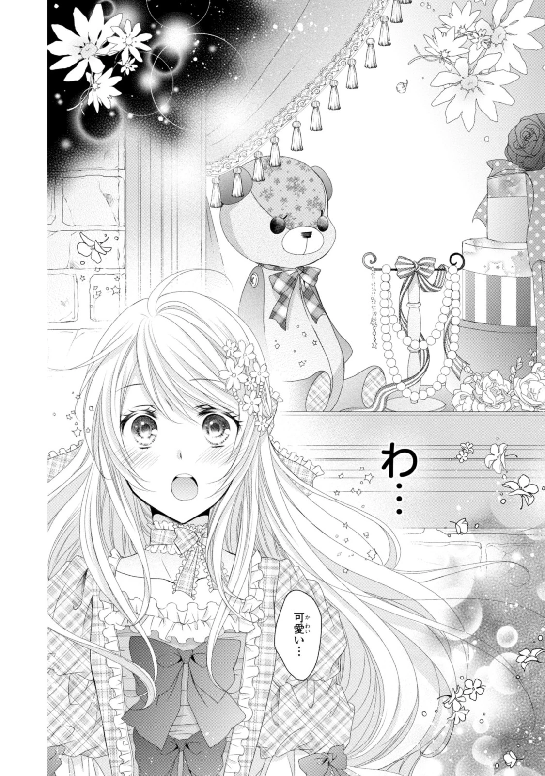 王子様に溺愛されて困ってます～転生ヒロイン、乙女ゲーム奮闘記～ 第7.3話 - 8