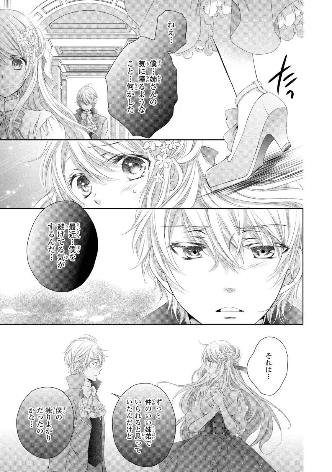 王子様に溺愛されて困ってます～転生ヒロイン、乙女ゲーム奮闘記～ 第5.2話 - 3