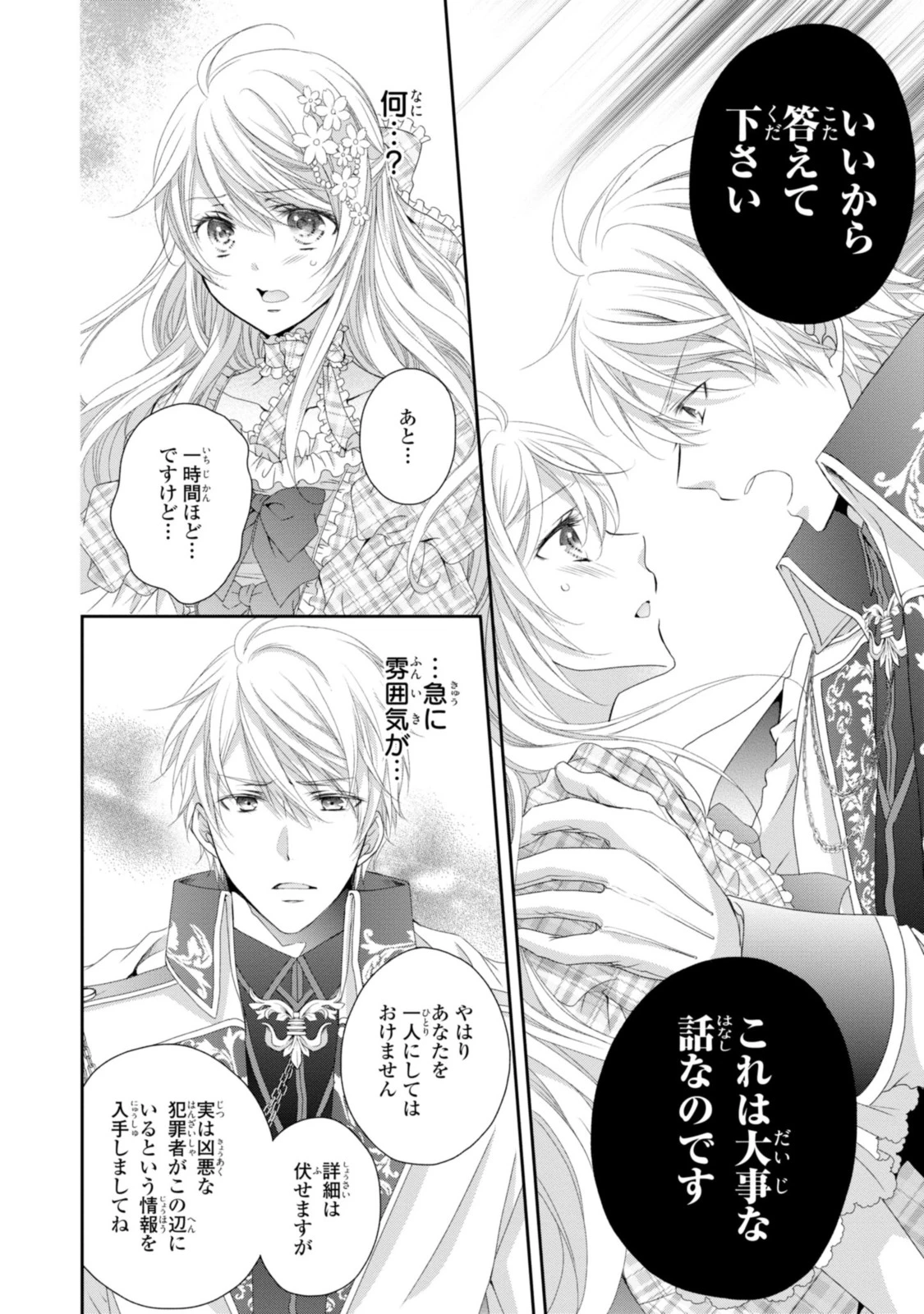 王子様に溺愛されて困ってます～転生ヒロイン、乙女ゲーム奮闘記～ 第7.2話 - 6