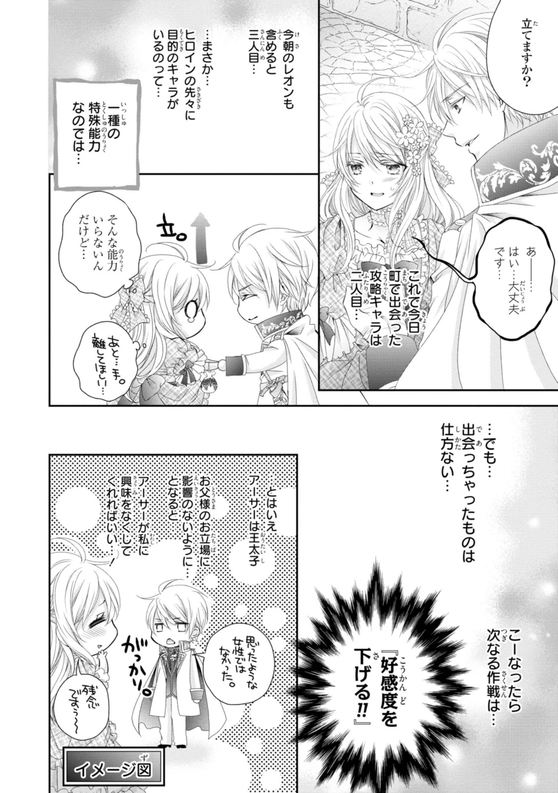 王子様に溺愛されて困ってます～転生ヒロイン、乙女ゲーム奮闘記～ 第7.1話 - 4