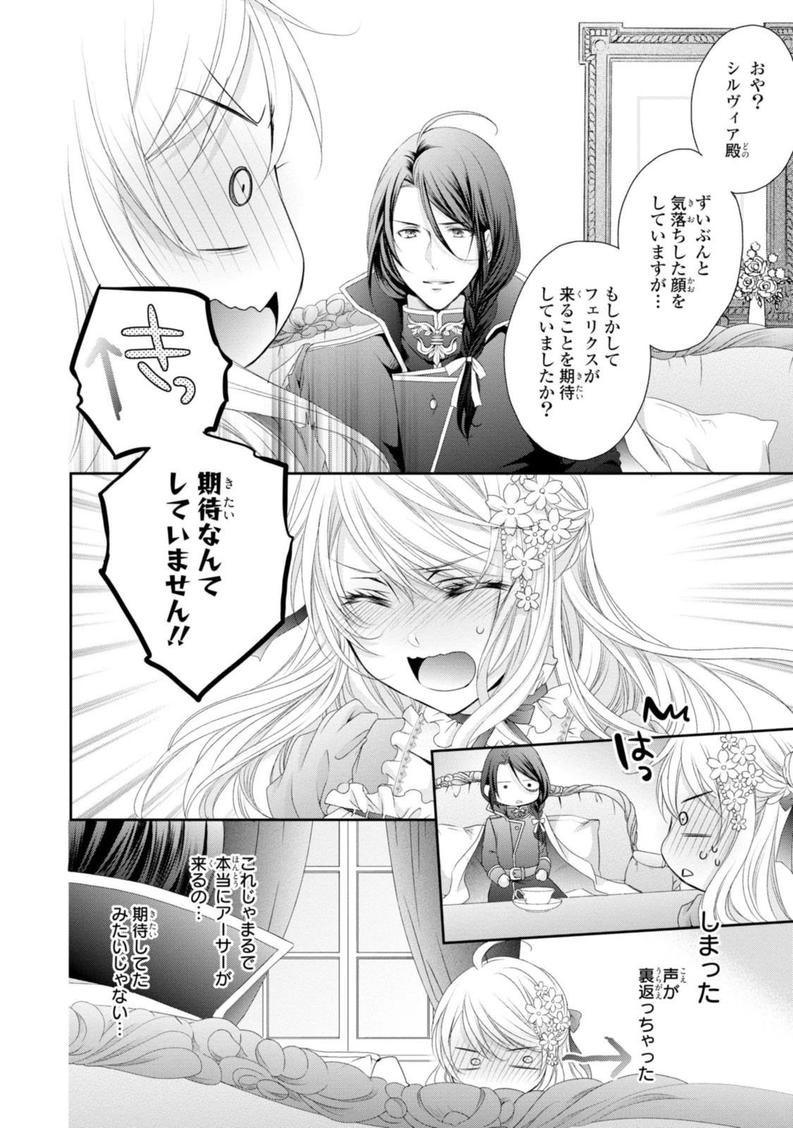 王子様に溺愛されて困ってます～転生ヒロイン、乙女ゲーム奮闘記～ 第9.1話 - 12