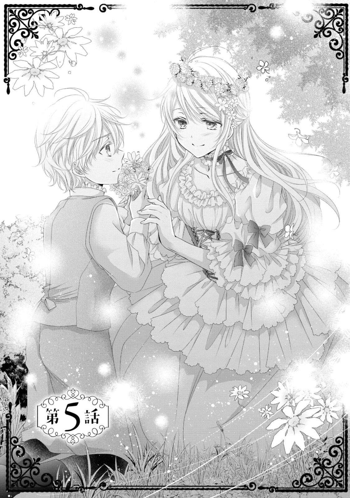 王子様に溺愛されて困ってます～転生ヒロイン、乙女ゲーム奮闘記～ 第5.1話 - 1