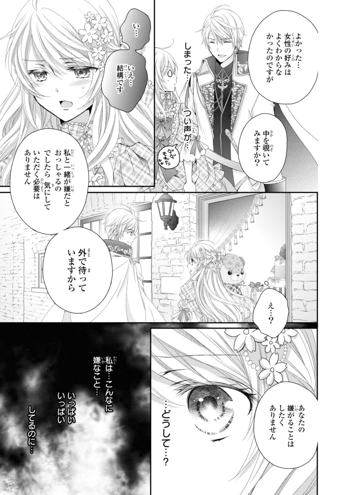 王子様に溺愛されて困ってます～転生ヒロイン、乙女ゲーム奮闘記～ 第7.3話 - 9