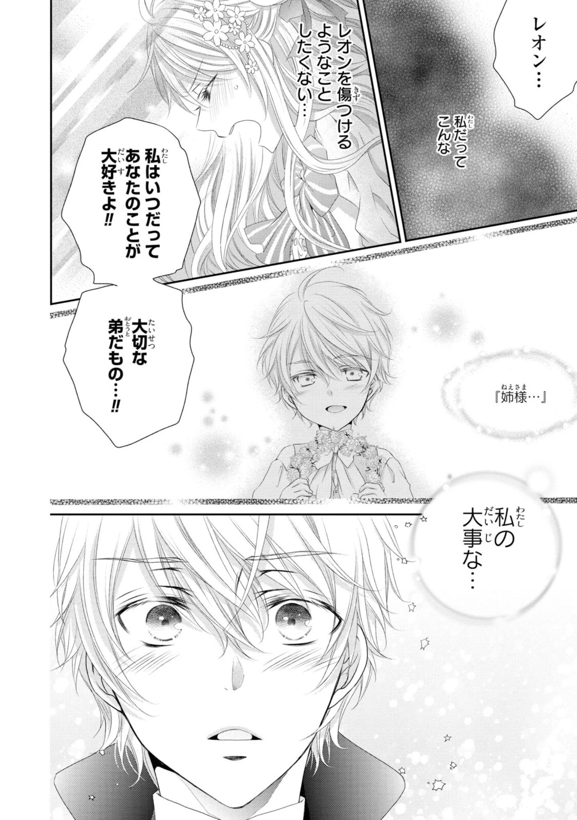 王子様に溺愛されて困ってます～転生ヒロイン、乙女ゲーム奮闘記～ 第5.2話 - 4