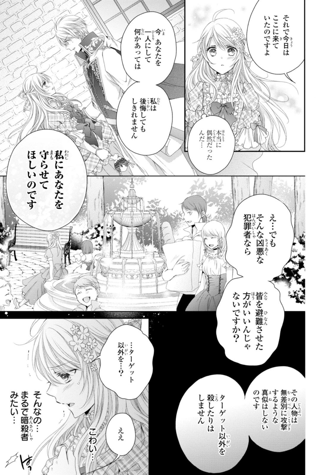 王子様に溺愛されて困ってます～転生ヒロイン、乙女ゲーム奮闘記～ 第7.2話 - 7