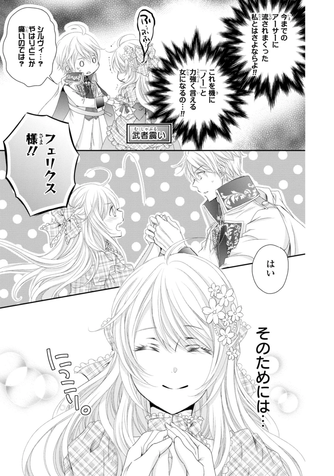 王子様に溺愛されて困ってます～転生ヒロイン、乙女ゲーム奮闘記～ 第7.1話 - 5