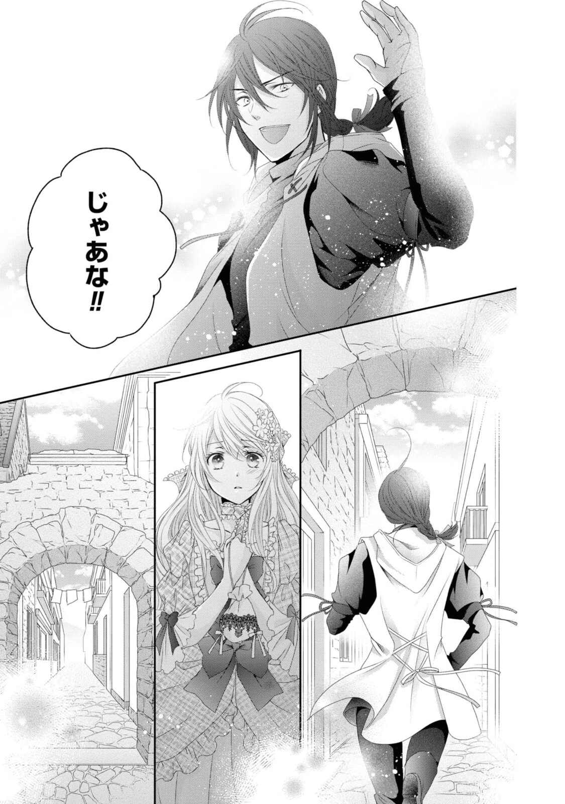 王子様に溺愛されて困ってます～転生ヒロイン、乙女ゲーム奮闘記～ 第6.2話 - 5