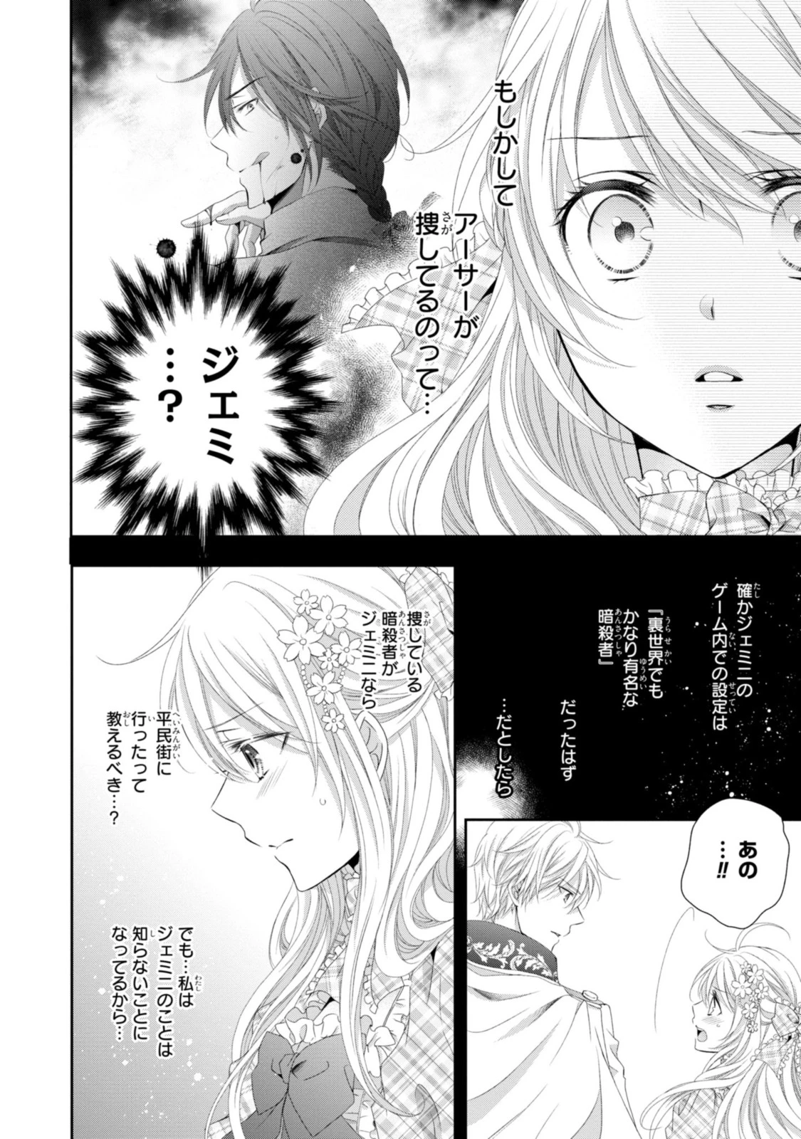王子様に溺愛されて困ってます～転生ヒロイン、乙女ゲーム奮闘記～ 第7.2話 - 8