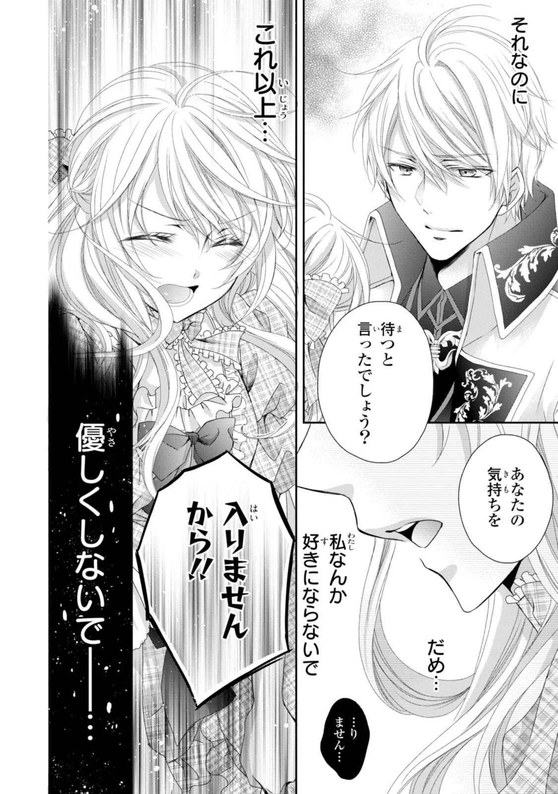 王子様に溺愛されて困ってます～転生ヒロイン、乙女ゲーム奮闘記～ 第7.3話 - 10