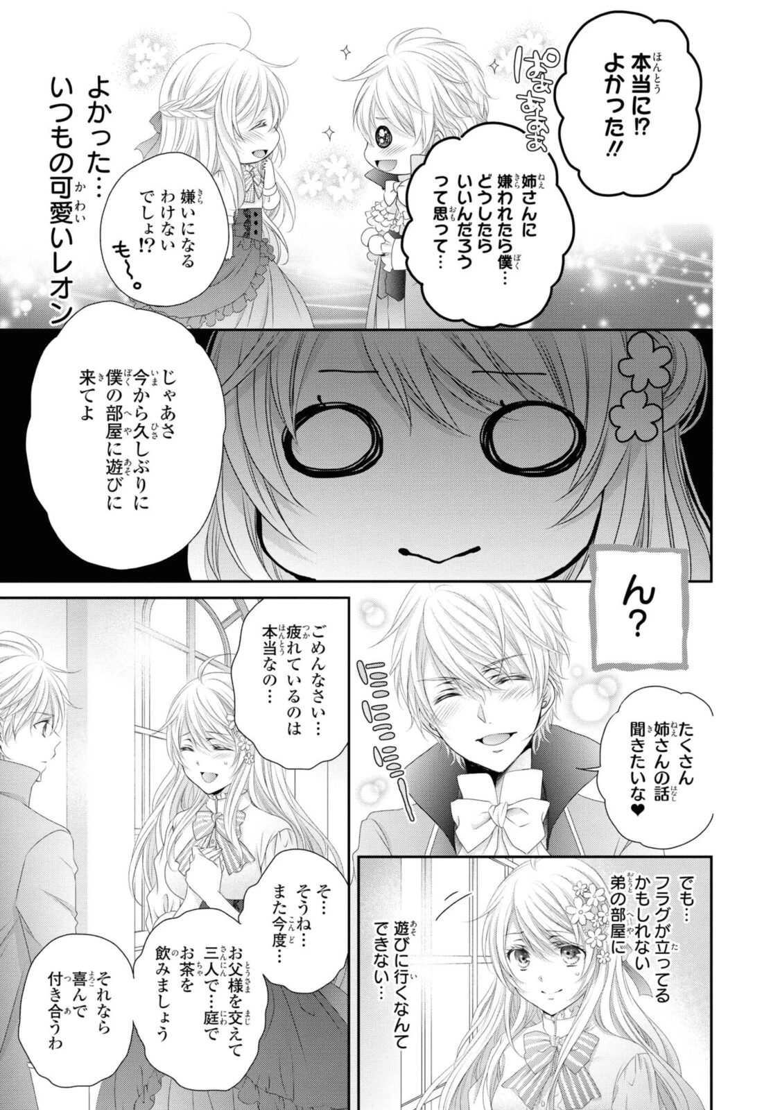 王子様に溺愛されて困ってます～転生ヒロイン、乙女ゲーム奮闘記～ 第5.2話 - 5
