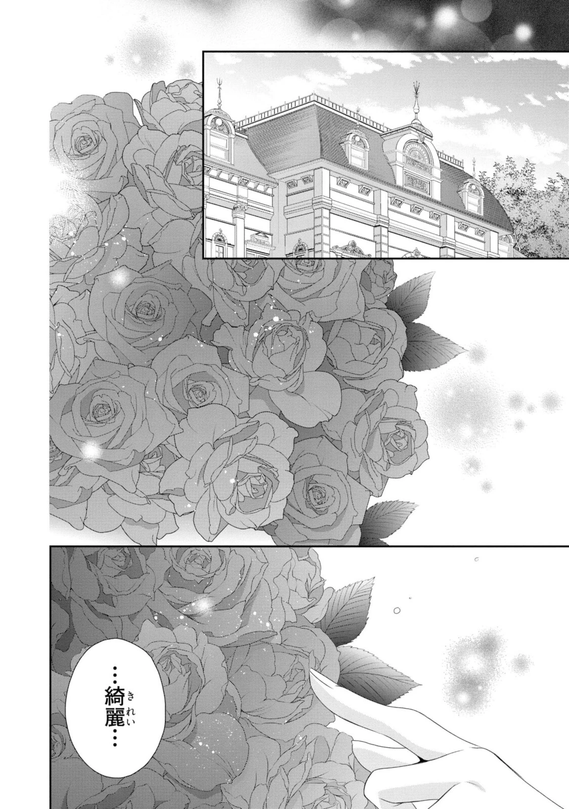 王子様に溺愛されて困ってます～転生ヒロイン、乙女ゲーム奮闘記～ 第5.1話 - 2