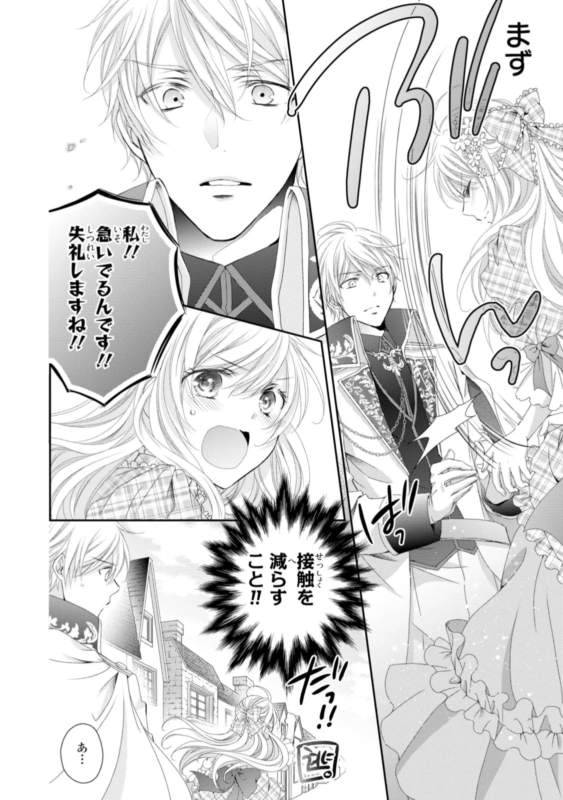 王子様に溺愛されて困ってます～転生ヒロイン、乙女ゲーム奮闘記～ 第7.1話 - 6