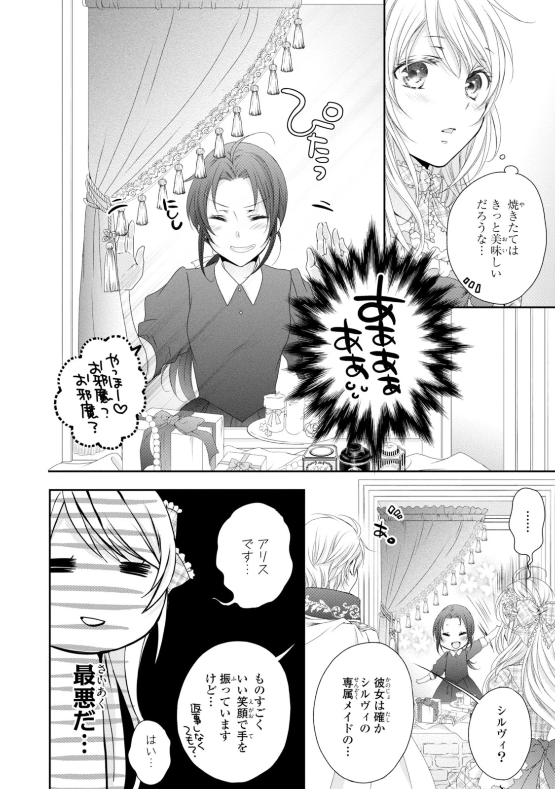 王子様に溺愛されて困ってます～転生ヒロイン、乙女ゲーム奮闘記～ 第8.1話 - 10