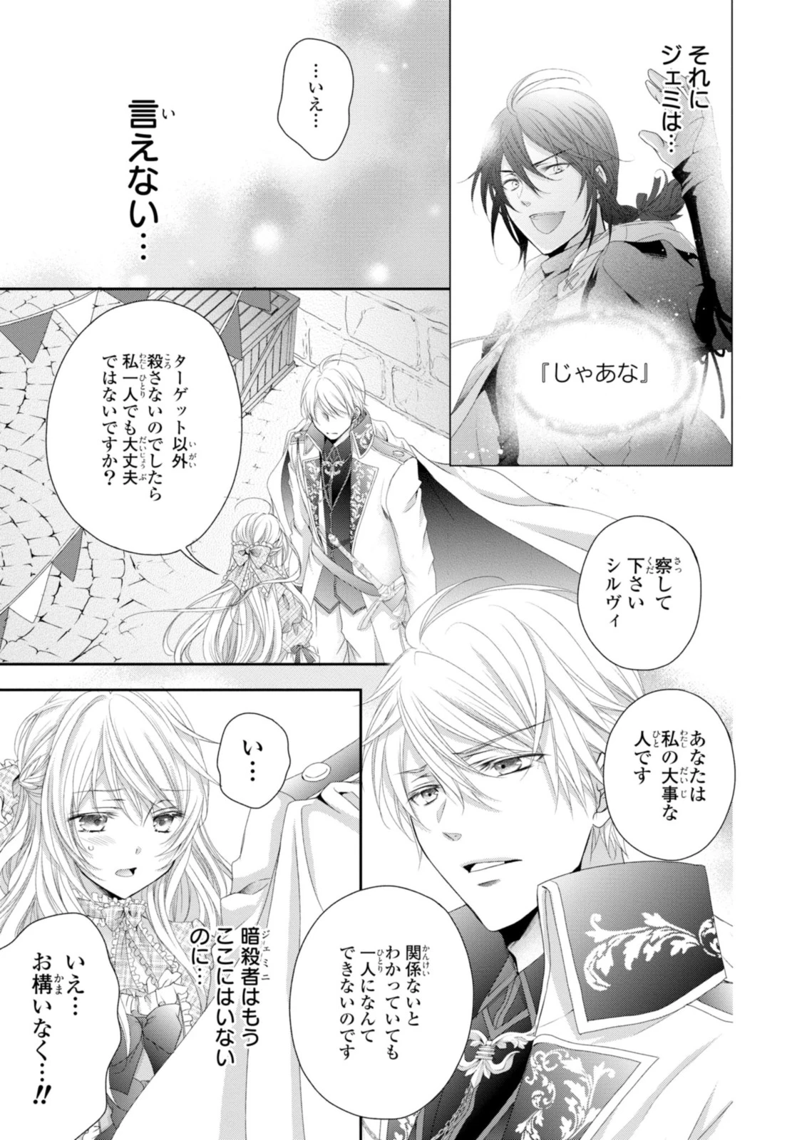 王子様に溺愛されて困ってます～転生ヒロイン、乙女ゲーム奮闘記～ 第7.2話 - 9