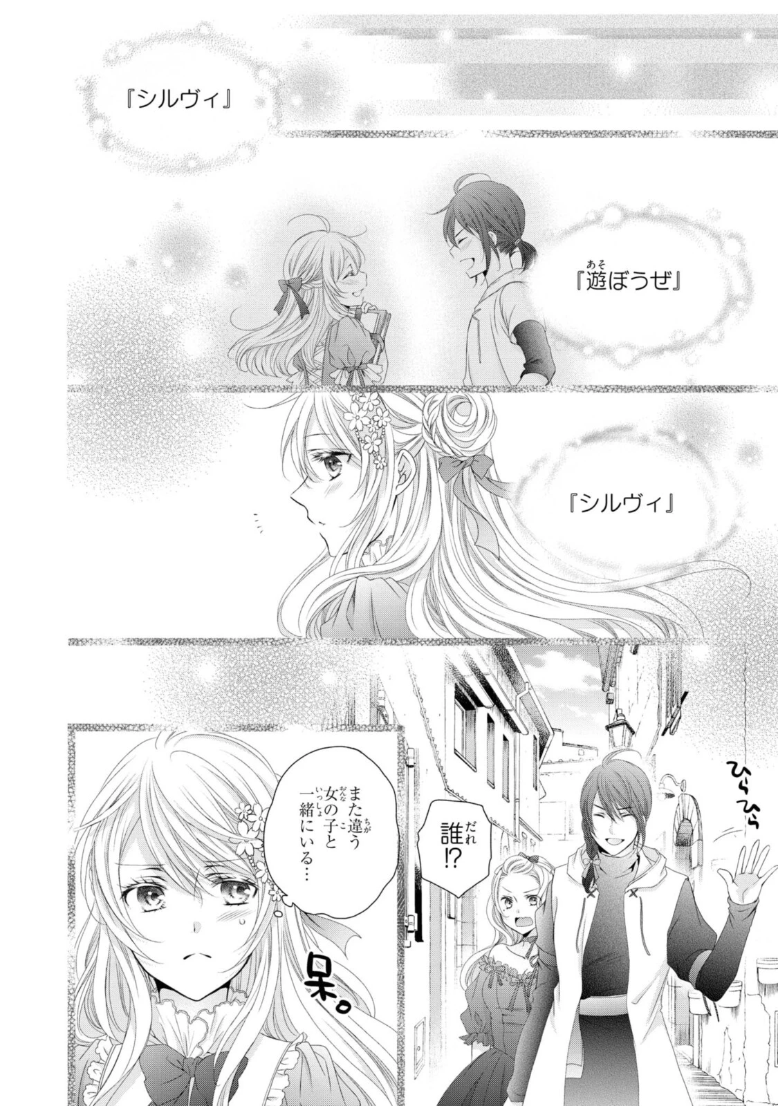 王子様に溺愛されて困ってます～転生ヒロイン、乙女ゲーム奮闘記～ 第6.2話 - 6