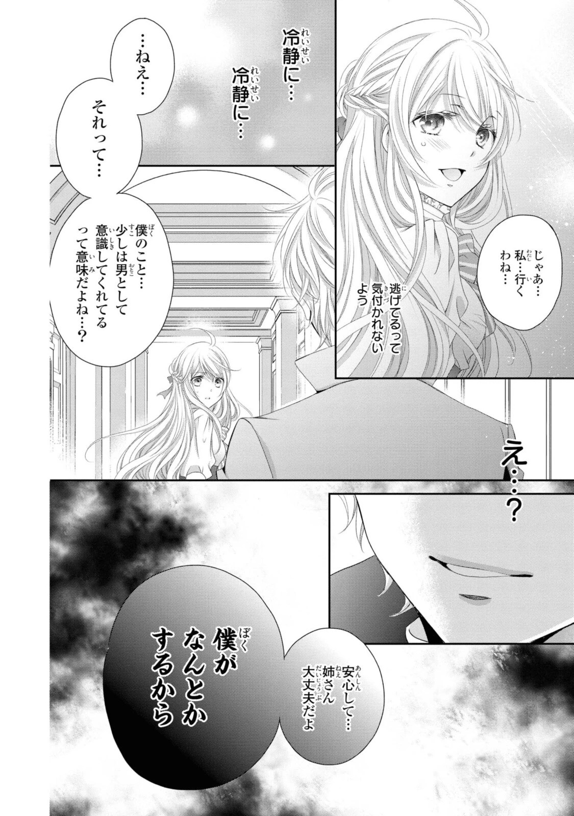 王子様に溺愛されて困ってます～転生ヒロイン、乙女ゲーム奮闘記～ 第5.2話 - 6