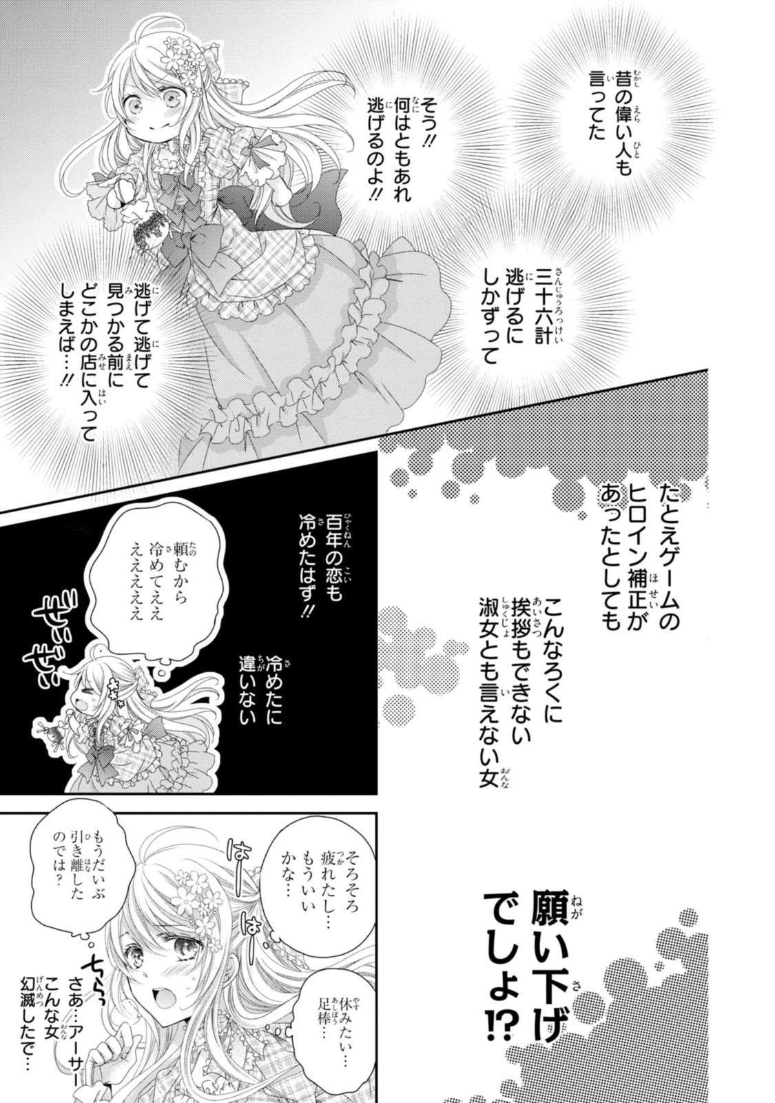 王子様に溺愛されて困ってます～転生ヒロイン、乙女ゲーム奮闘記～ 第7.1話 - 7