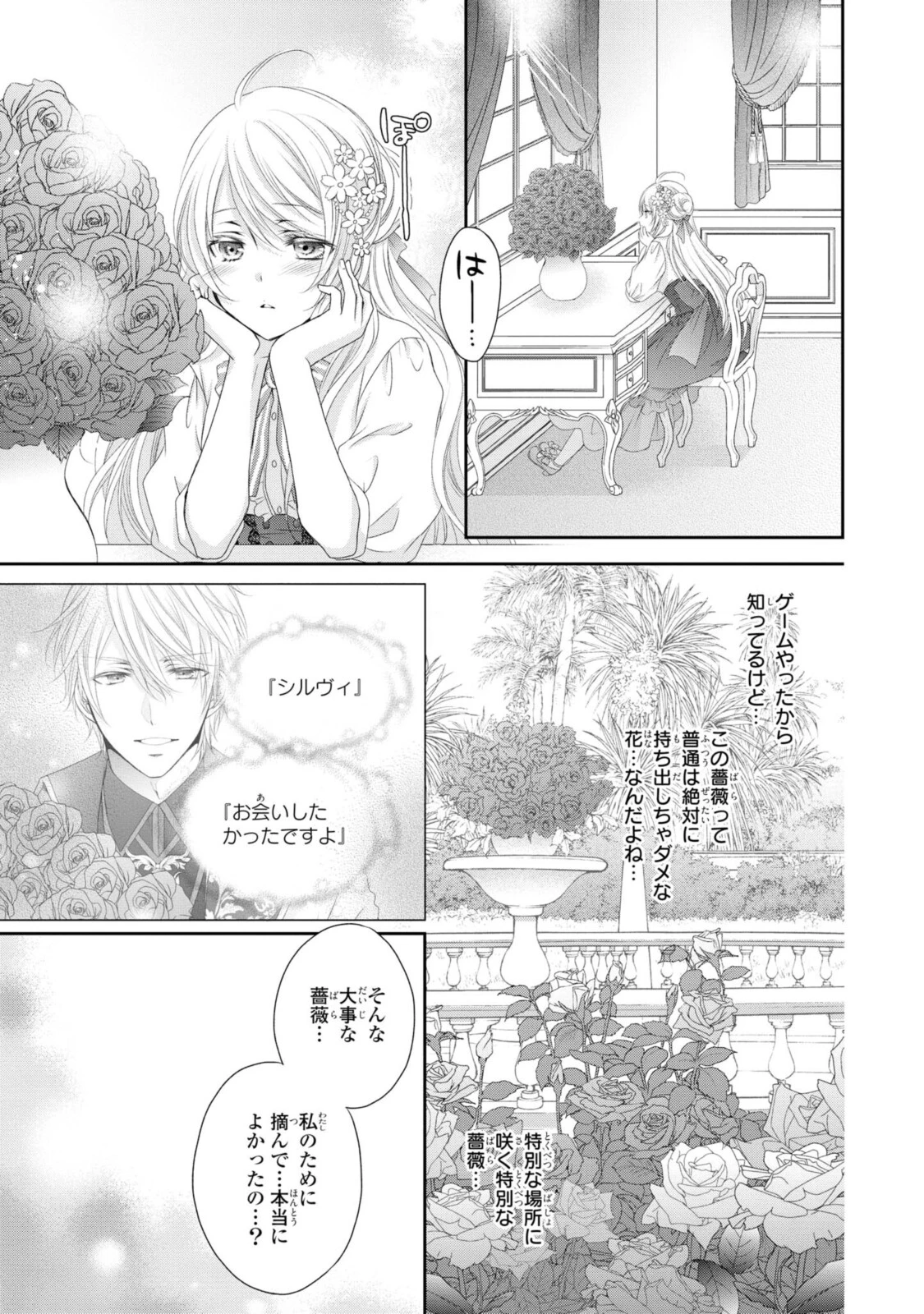 王子様に溺愛されて困ってます～転生ヒロイン、乙女ゲーム奮闘記～ 第5.1話 - 3