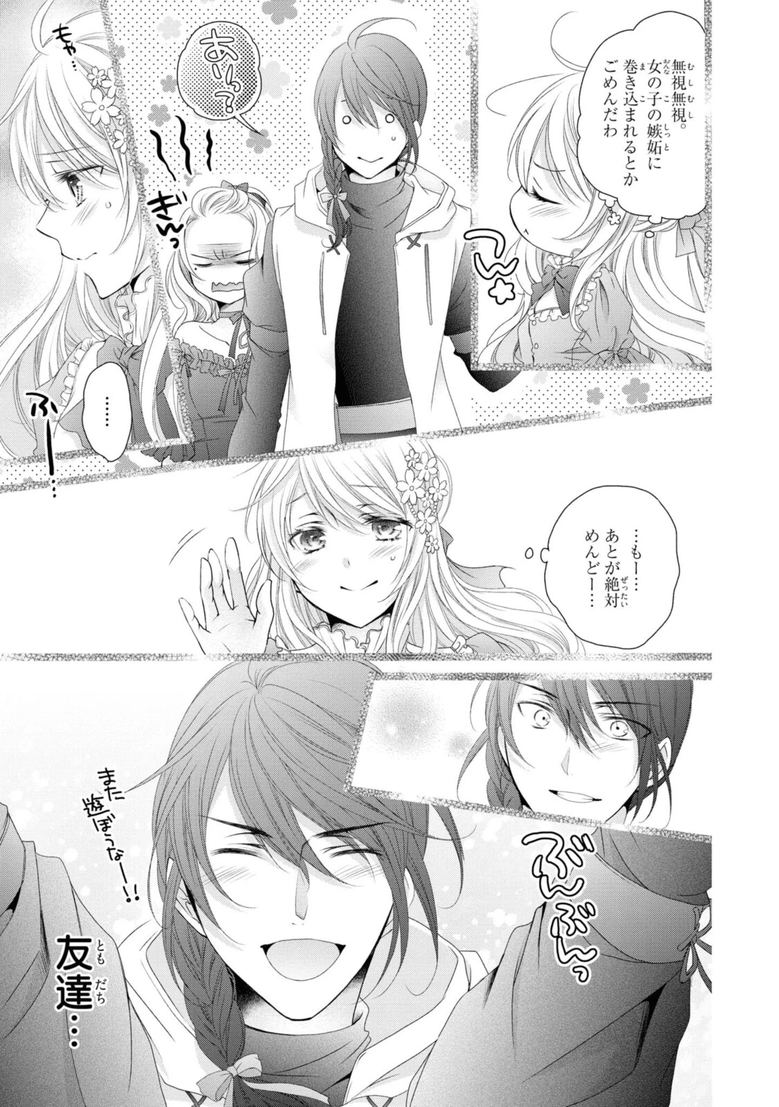 王子様に溺愛されて困ってます～転生ヒロイン、乙女ゲーム奮闘記～ 第6.2話 - 7