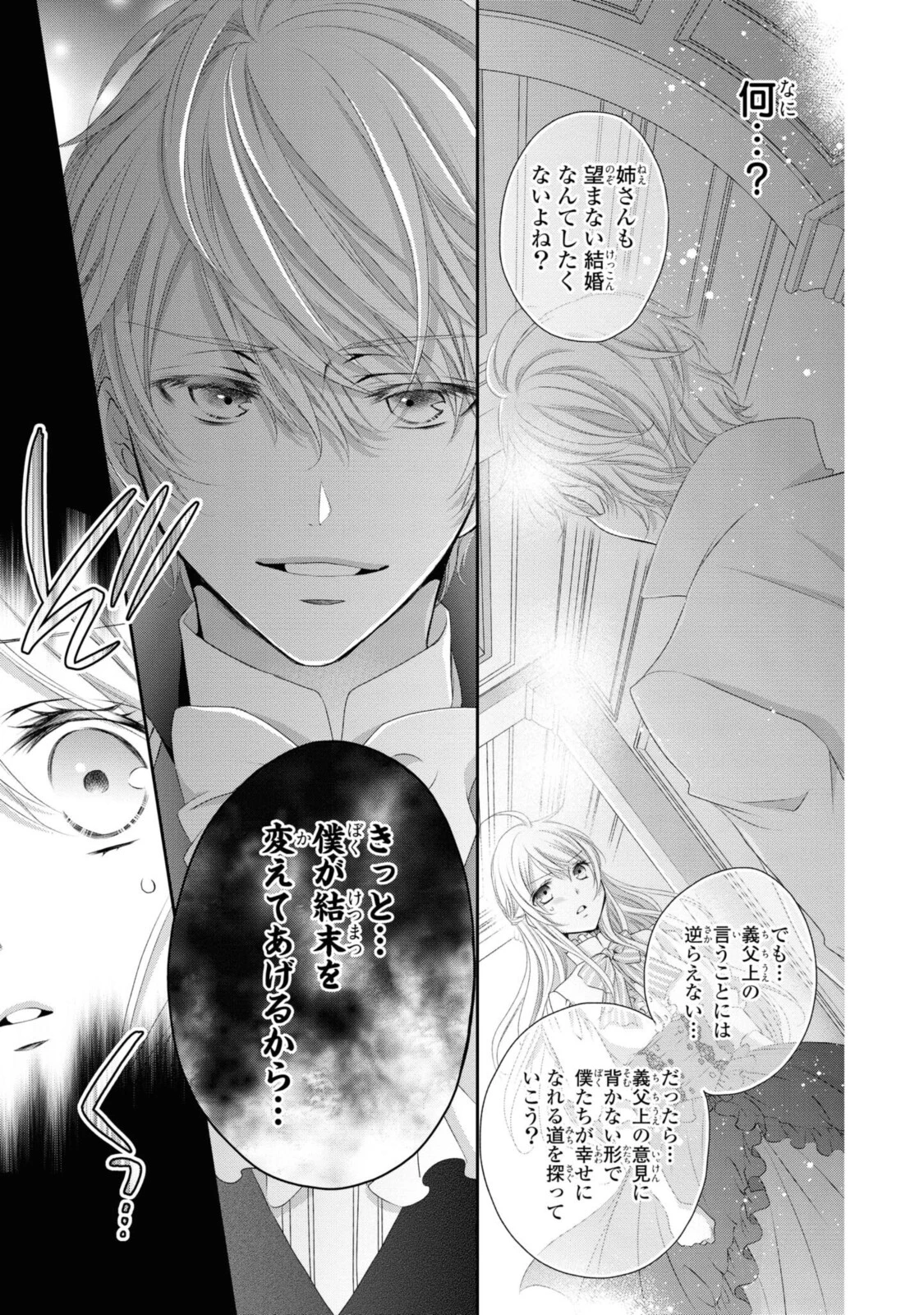 王子様に溺愛されて困ってます～転生ヒロイン、乙女ゲーム奮闘記～ 第5.2話 - 7