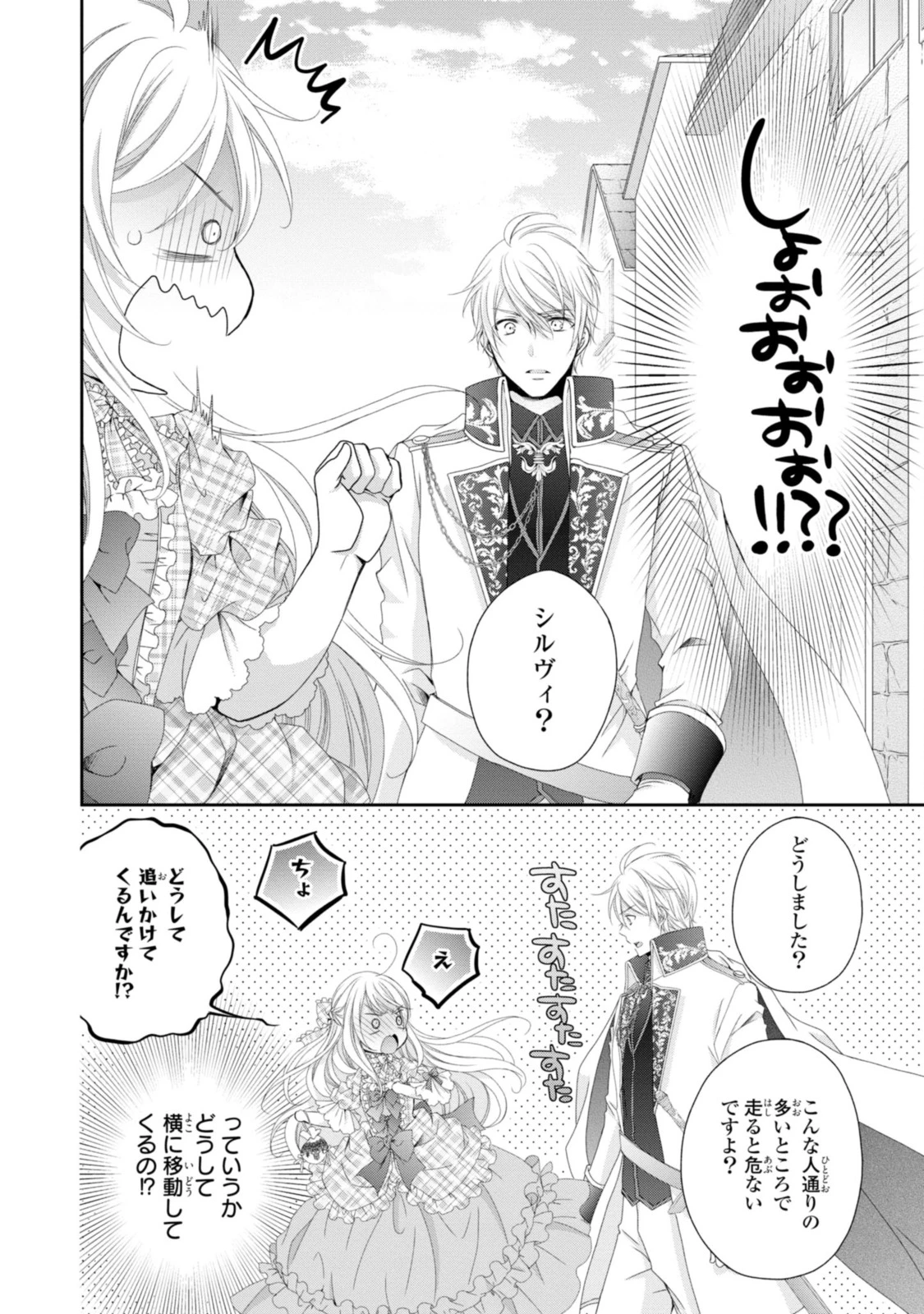 王子様に溺愛されて困ってます～転生ヒロイン、乙女ゲーム奮闘記～ 第7.1話 - 8