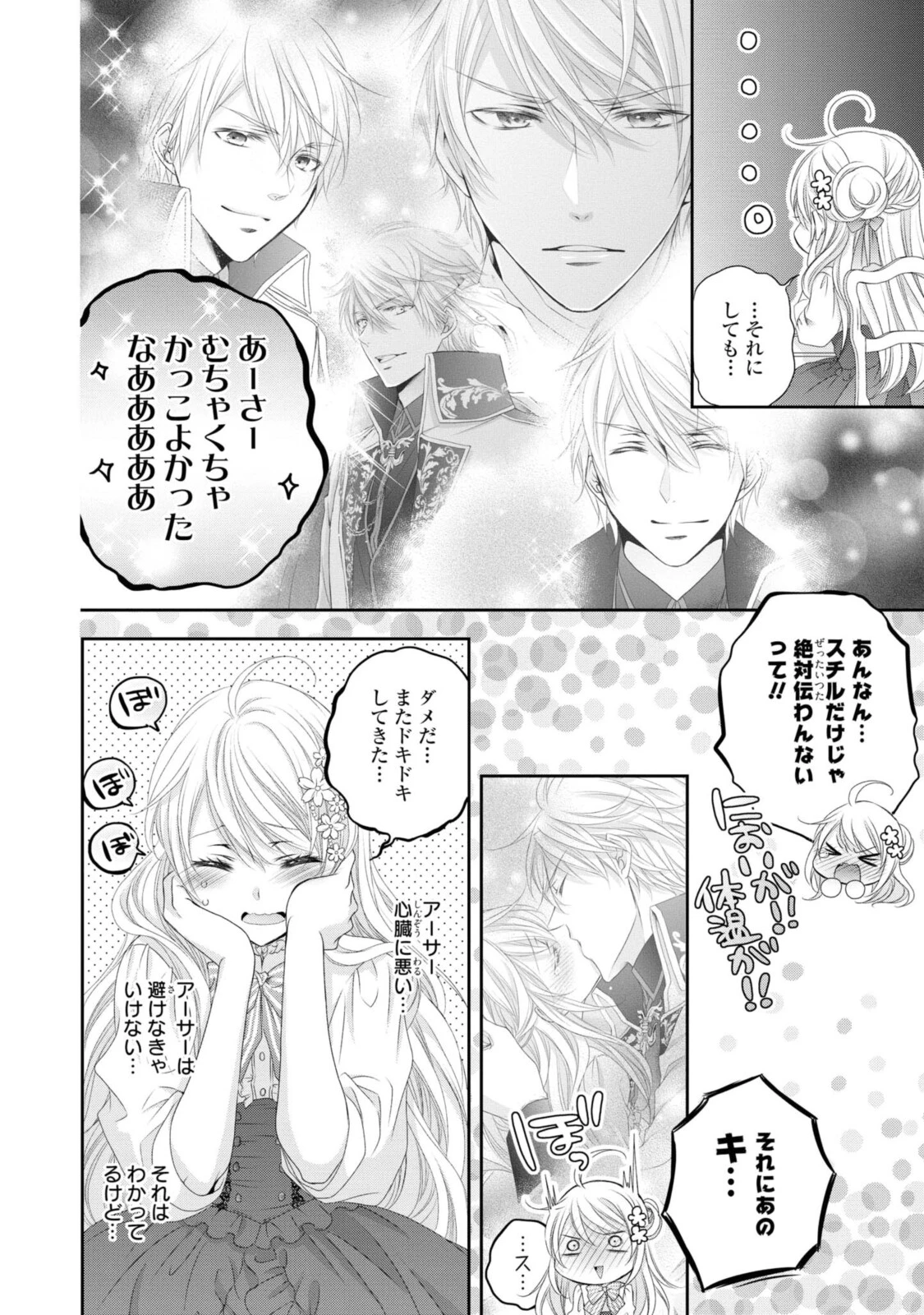 王子様に溺愛されて困ってます～転生ヒロイン、乙女ゲーム奮闘記～ 第5.1話 - 4