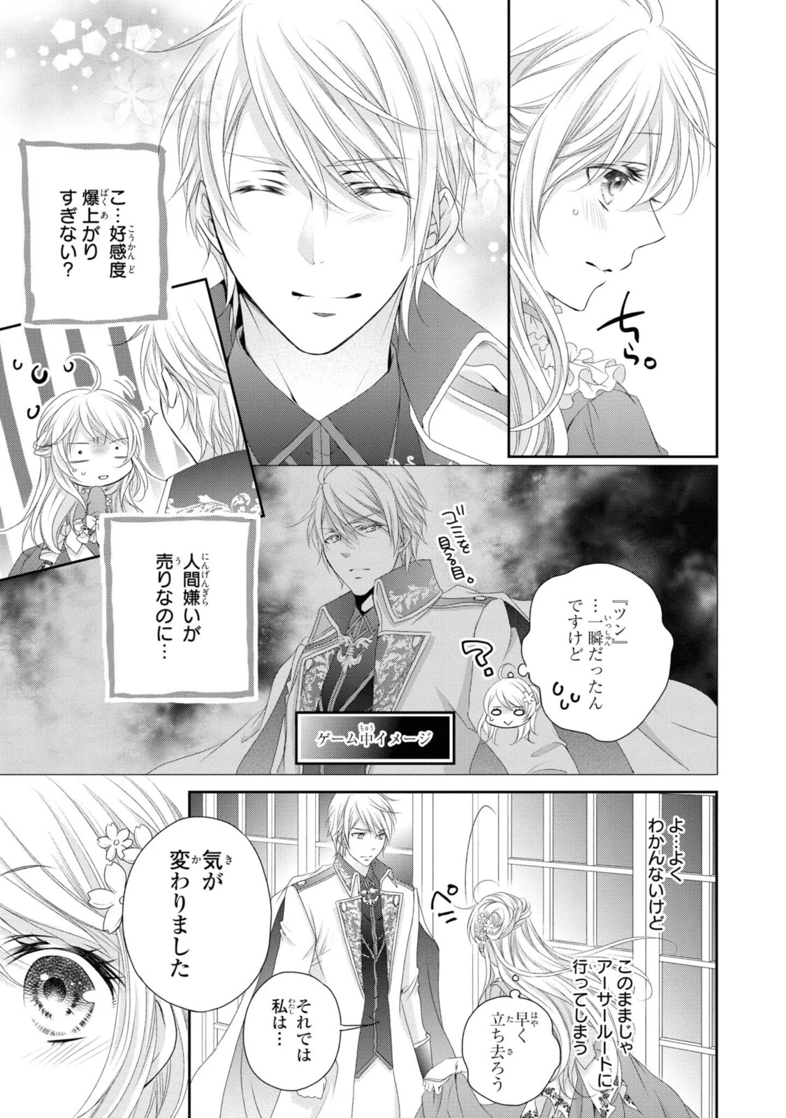 王子様に溺愛されて困ってます～転生ヒロイン、乙女ゲーム奮闘記～ 第1.4話 - 2