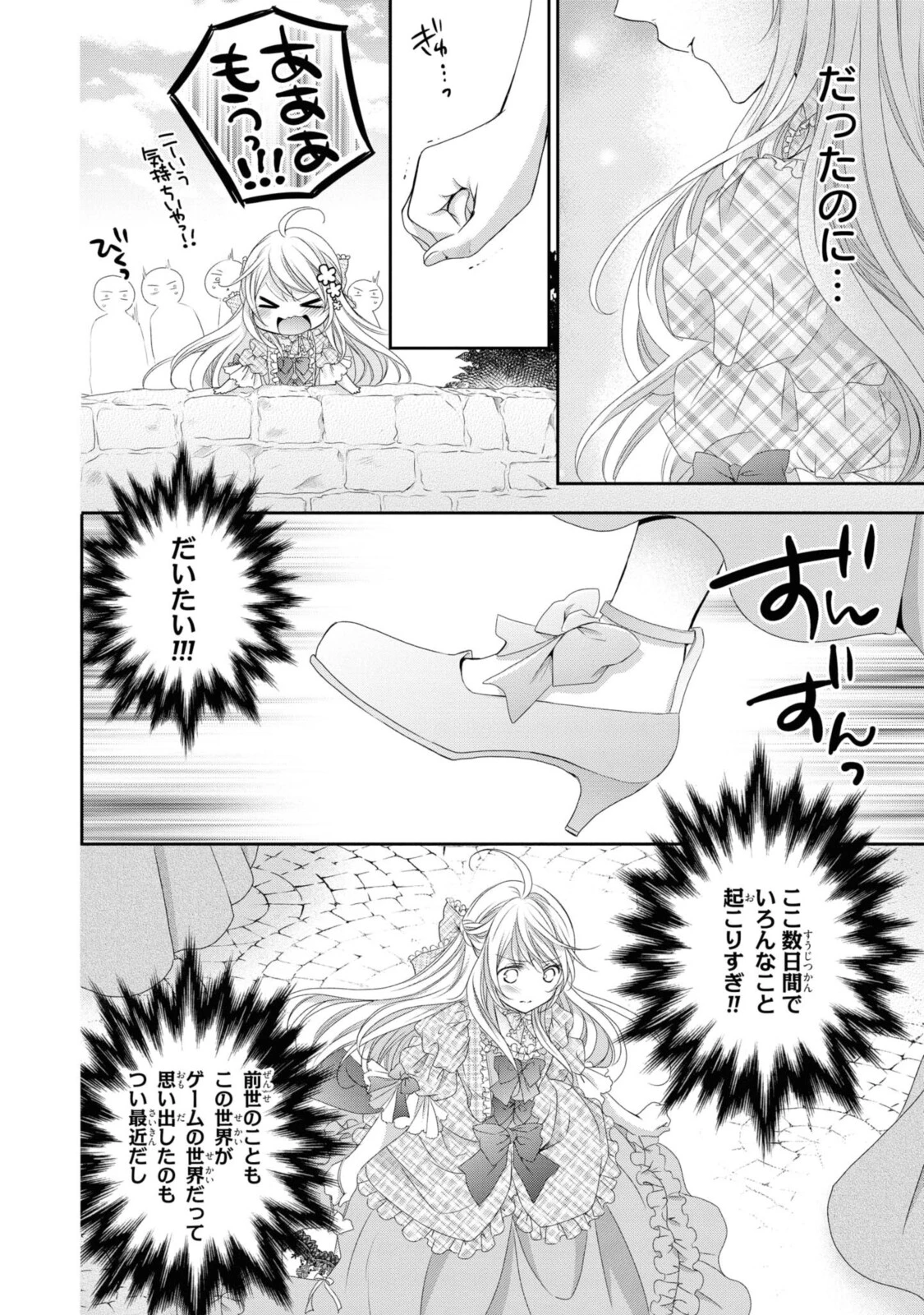 王子様に溺愛されて困ってます～転生ヒロイン、乙女ゲーム奮闘記～ 第6.2話 - 8
