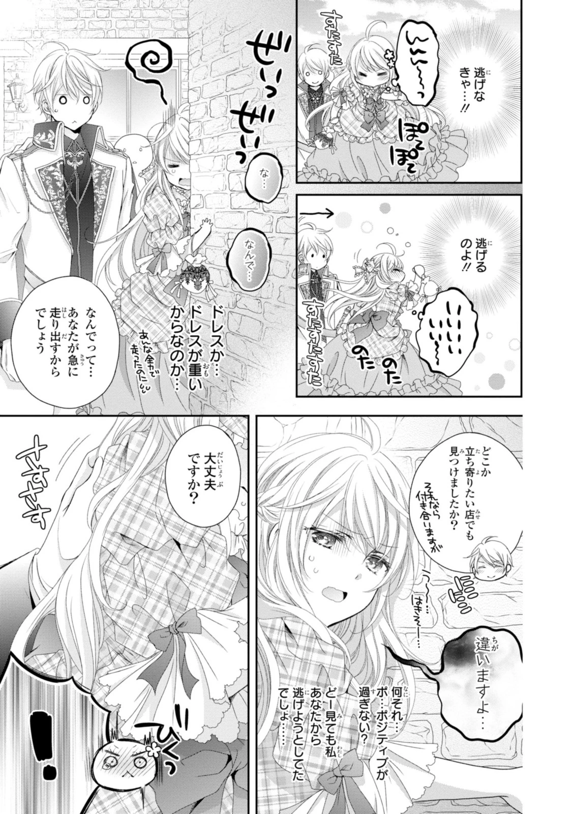 王子様に溺愛されて困ってます～転生ヒロイン、乙女ゲーム奮闘記～ 第7.1話 - 9