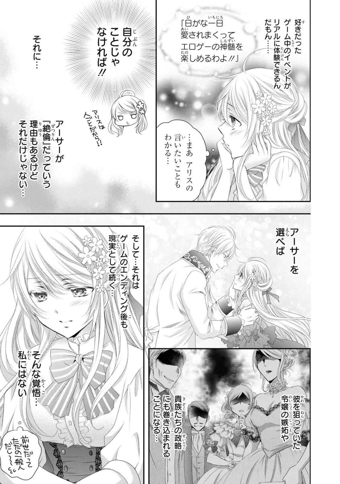 王子様に溺愛されて困ってます～転生ヒロイン、乙女ゲーム奮闘記～ 第5.1話 - 5