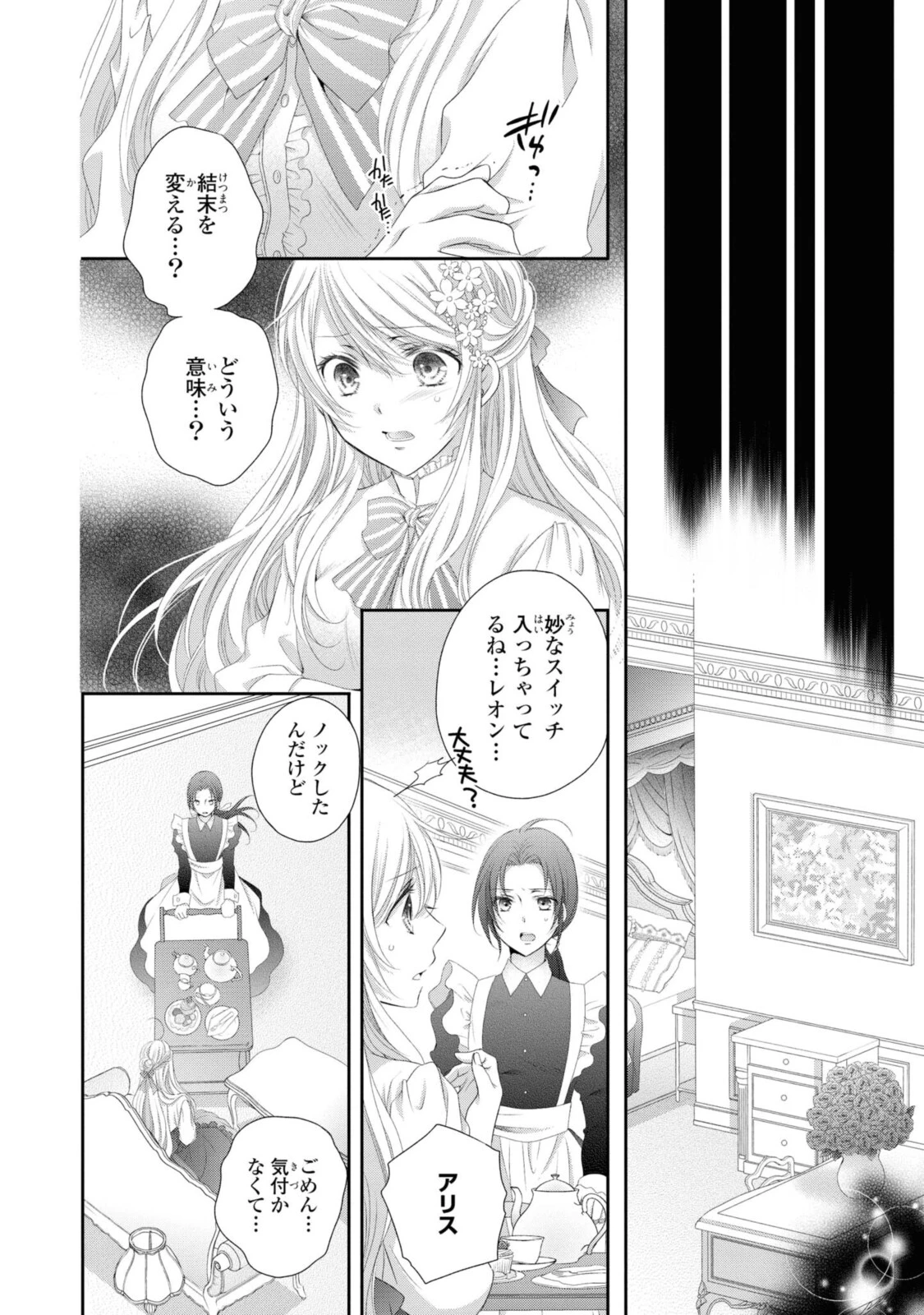 王子様に溺愛されて困ってます～転生ヒロイン、乙女ゲーム奮闘記～ 第5.2話 - 8