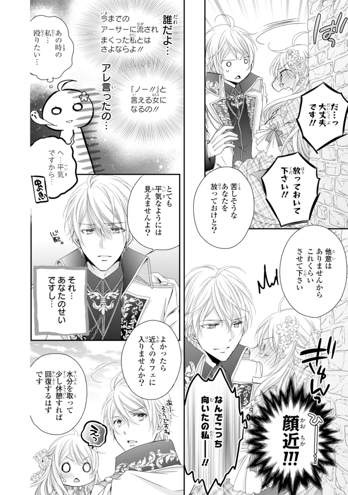 王子様に溺愛されて困ってます～転生ヒロイン、乙女ゲーム奮闘記～ 第7.1話 - 10