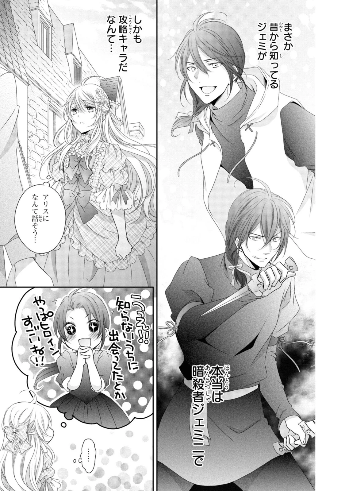 王子様に溺愛されて困ってます～転生ヒロイン、乙女ゲーム奮闘記～ 第6.2話 - 9