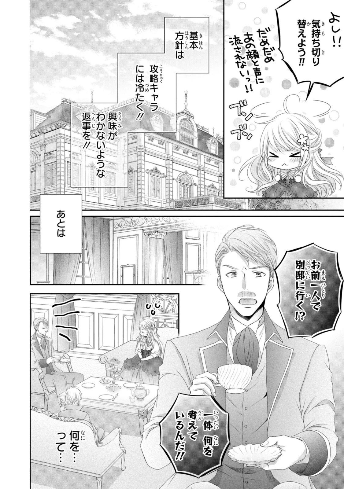 王子様に溺愛されて困ってます～転生ヒロイン、乙女ゲーム奮闘記～ 第5.1話 - 6
