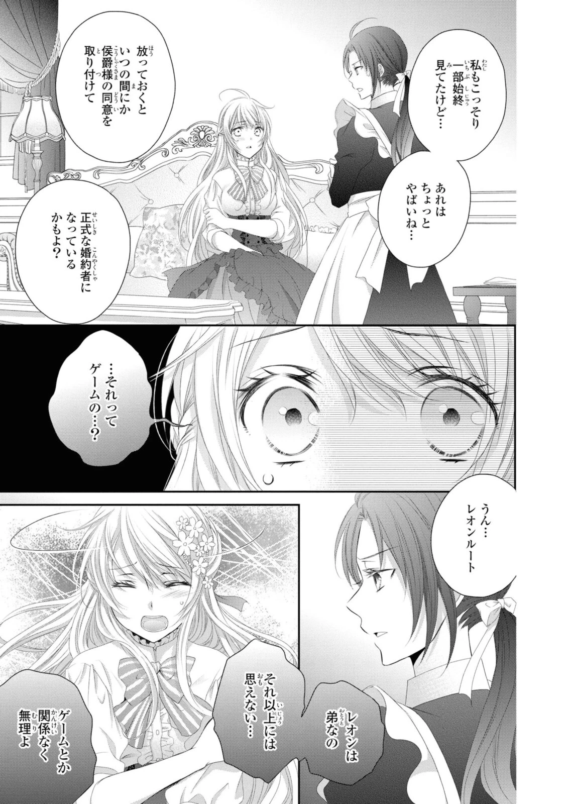 王子様に溺愛されて困ってます～転生ヒロイン、乙女ゲーム奮闘記～ 第5.2話 - 9
