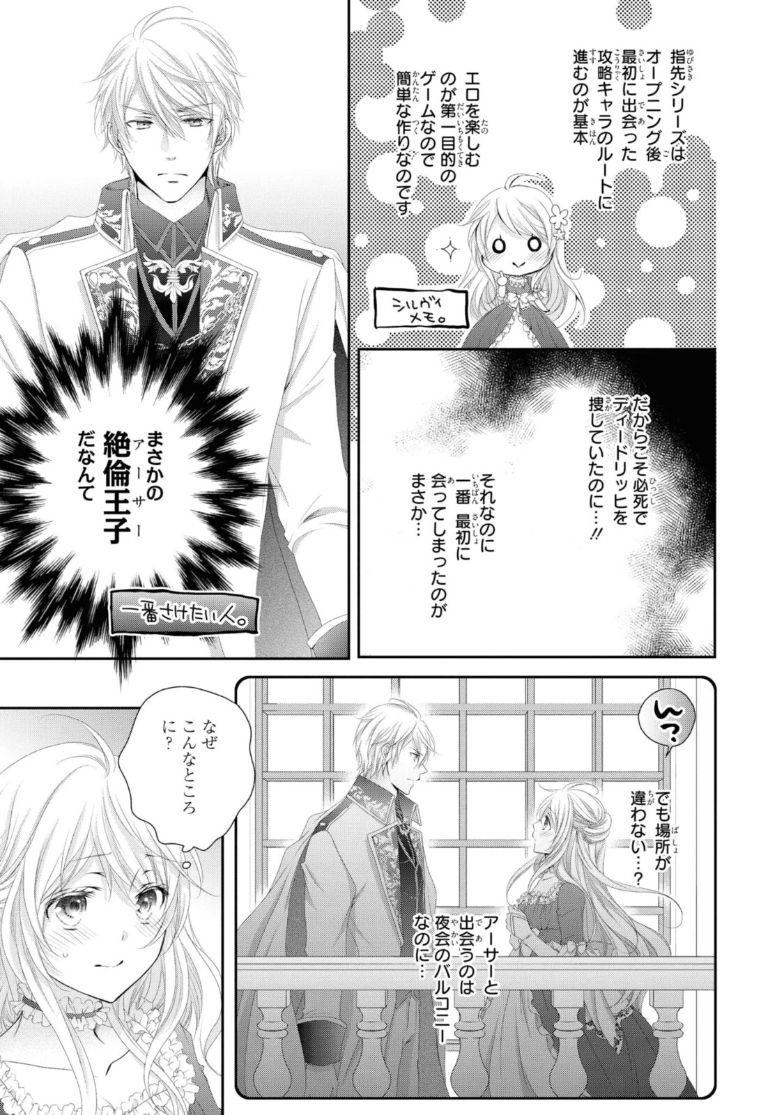 王子様に溺愛されて困ってます～転生ヒロイン、乙女ゲーム奮闘記～ 第1.3話 - 3