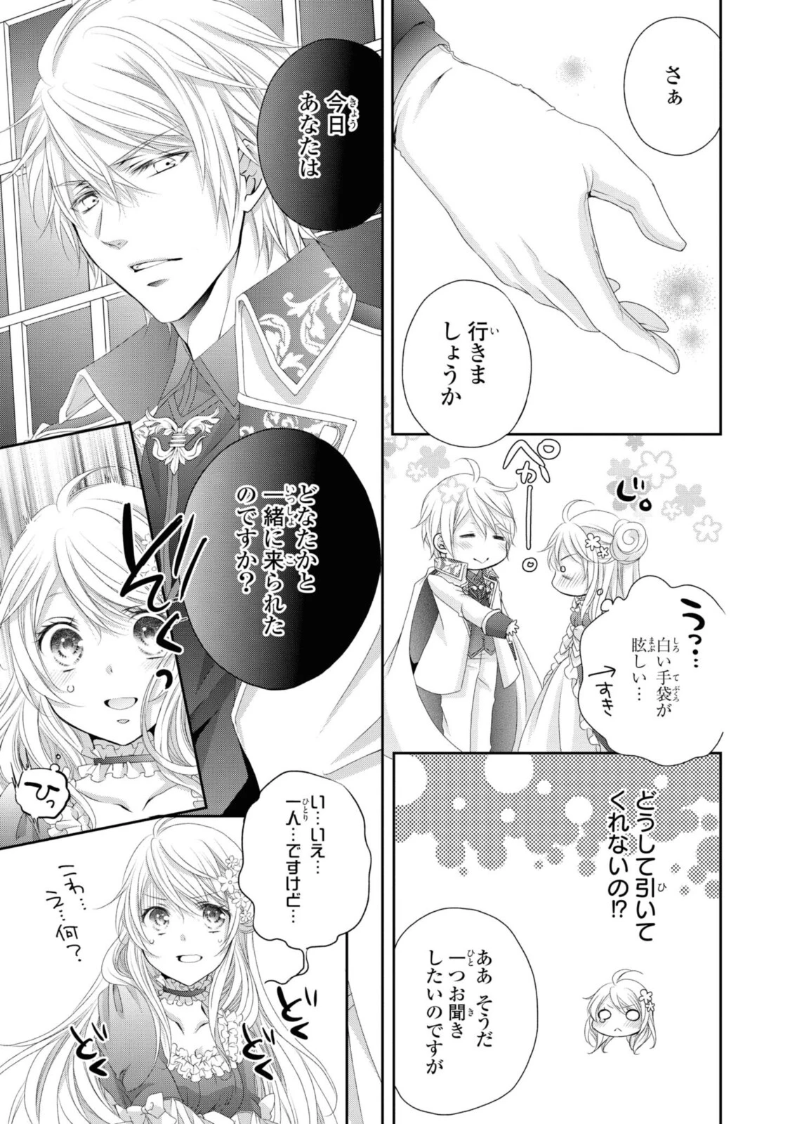 王子様に溺愛されて困ってます～転生ヒロイン、乙女ゲーム奮闘記～ 第1.4話 - 4