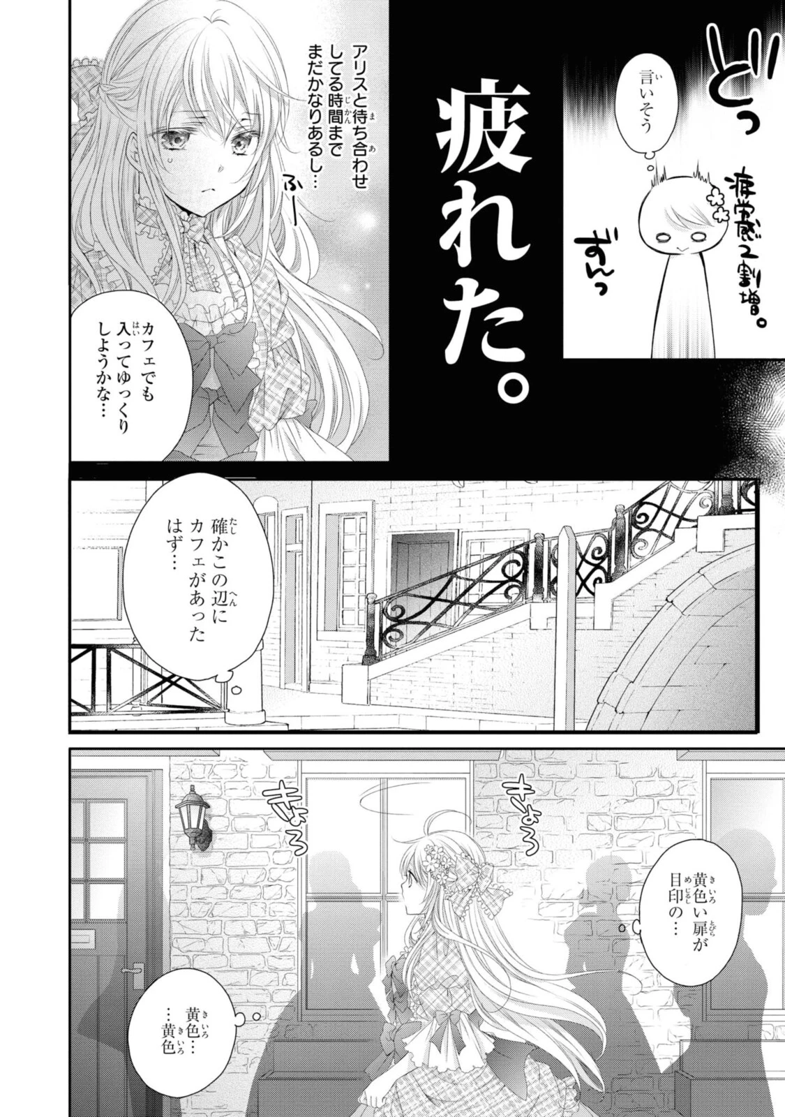 王子様に溺愛されて困ってます～転生ヒロイン、乙女ゲーム奮闘記～ 第6.2話 - 10